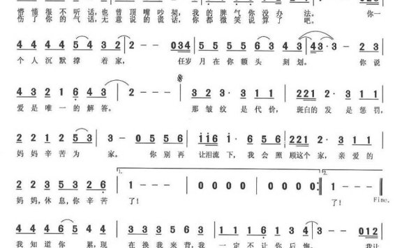 妈妈(崔惟凯词 孔令奇曲) - 乐谱