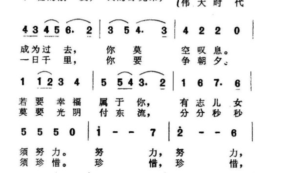 趁着青春和你在一起(田歌曲 广征词) - 乐谱