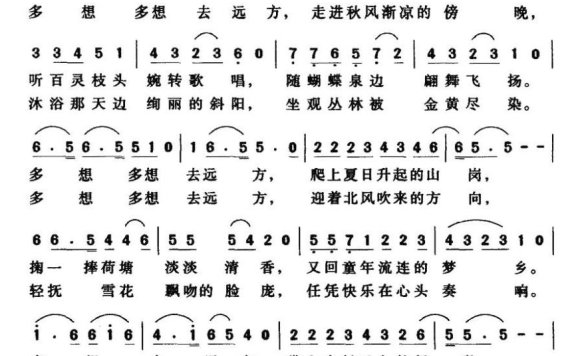 多想去远方(左涛曲 罗敏词) - 乐谱