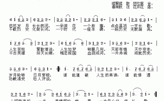 人生长歌（祁永林词曲） - 乐谱