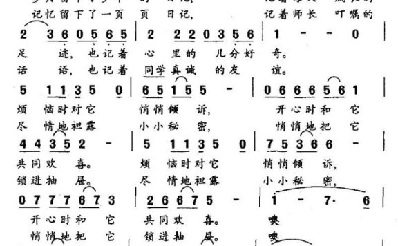 少年日记（段康词 成学曲 中学生歌曲） - 乐谱