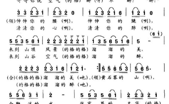 妹妹和你爬山去（刘振球曲 宋小明词） - 乐谱