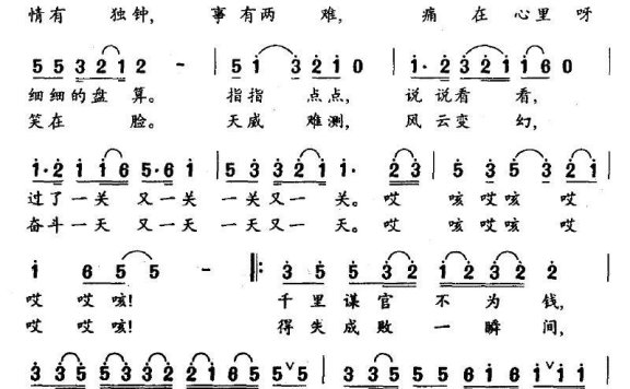 天地跟着人心转（电视剧《七品钦差刘罗锅》主题曲） - 乐谱