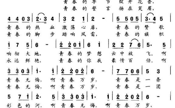 青春万岁（胡泽民词 陈雄曲） - 乐谱