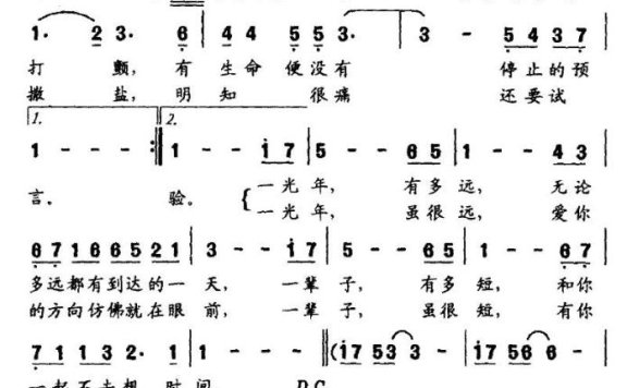 爱的光年（王秀敏曲 李遂新词） - 乐谱