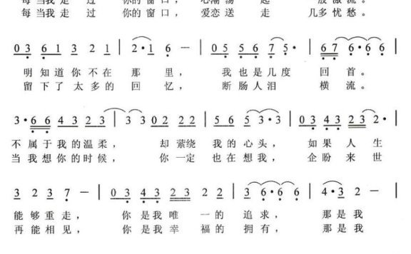 每当我走过你的窗口（马杰曲 罗荔词） - 乐谱