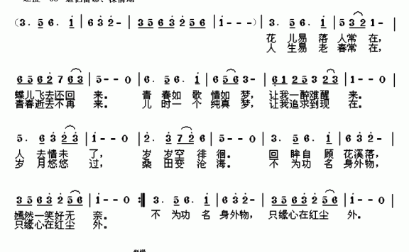 身在红尘外（祁永林曲 杨少莲词） - 乐谱