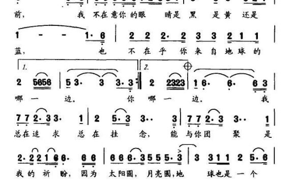 爱是圆的心（郭小虎曲 陈汉元词） - 乐谱