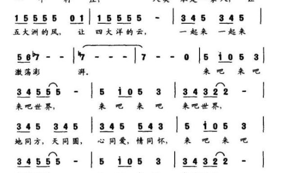 来吧世界（肖白曲 陈虹词） - 乐谱