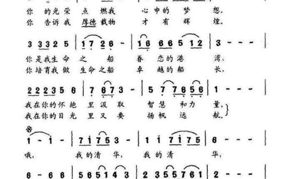 为我领航—为清华大学而作 - 乐谱