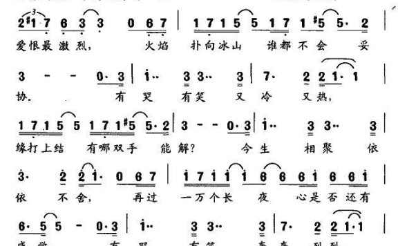 只恋今生（电视剧《啼笑姻缘》片头主题歌） - 乐谱