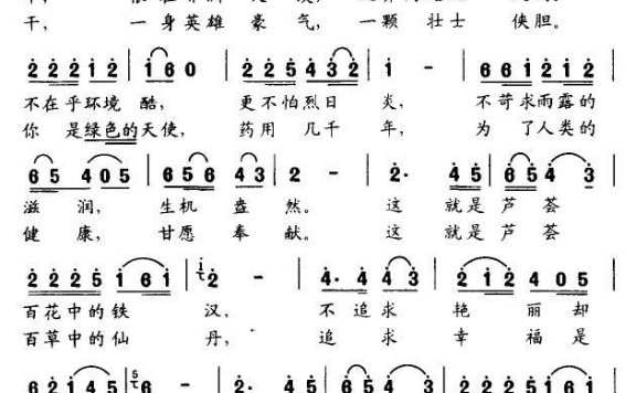 芦荟（李家全曲 张迎词） - 乐谱