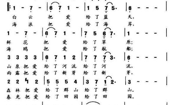 爱心（牧歌作词 莎光作曲） - 乐谱