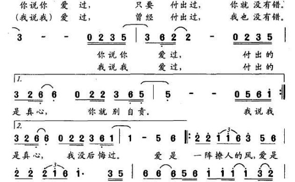 爱过（电视剧《谁可相依》片尾主题歌） - 乐谱