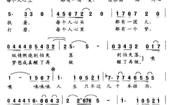 岁月如歌（郑兴文词 李以曲） - 乐谱