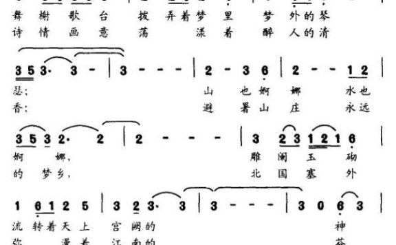 美丽的避暑山庄（卞留念曲 蒋雨莲词） - 乐谱