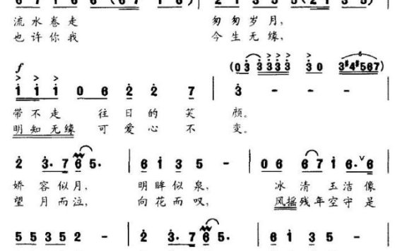 苦恋（范传柱词 陈凤翔曲） - 乐谱