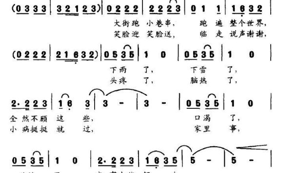 的哥，的姐（清海曲 晓雪词） - 乐谱