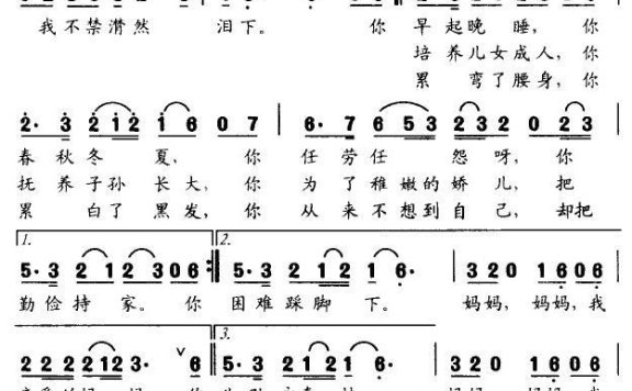 怀念妈妈(阚玉飞、阚玉忠词曲) - 乐谱