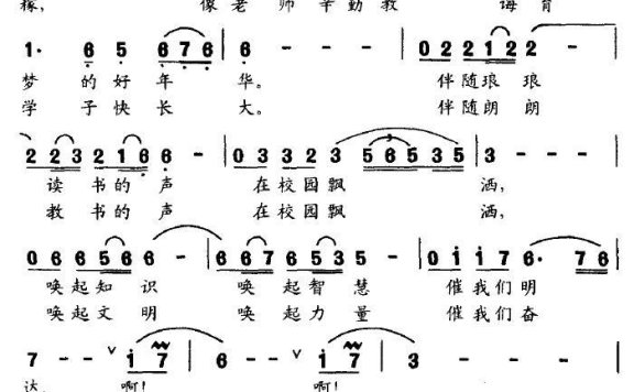 校园铃声（俞永虎词 金敬爱曲） - 乐谱