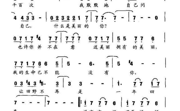 美丽（电视剧《美丽的田野》插曲） - 乐谱