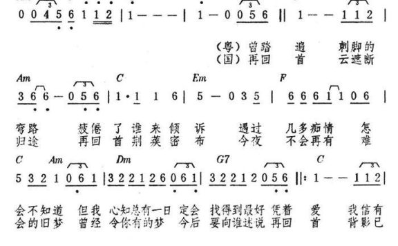 再回首(国语版、带和弦) - 乐谱