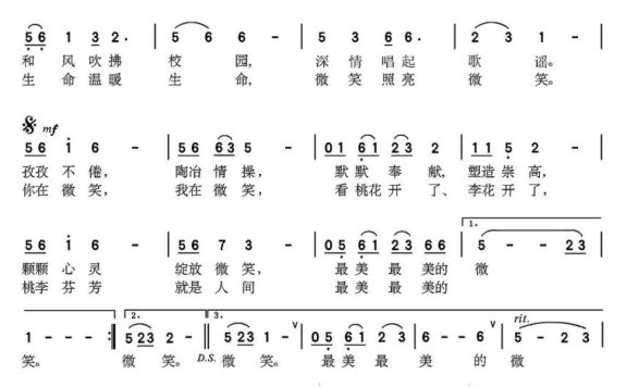 最美的微笑（—教师之歌） - 乐谱