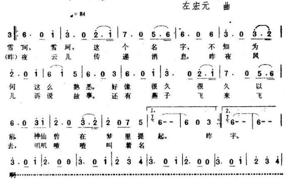 雪珂,雪珂(左宏元曲 琼瑶词) - 乐谱