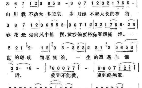 问情（台湾电视剧《戏说乾隆》主题歌） - 乐谱