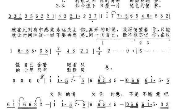 欠你的情欠你的意（陈容森词曲） - 乐谱
