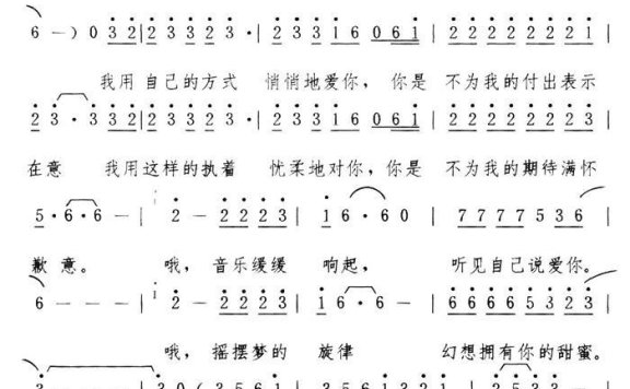 我用自己的方式爱你(陈进兴曲 黄一雄词) - 乐谱