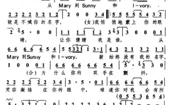 我悄悄蒙上你的眼睛（谭健常词曲） - 乐谱