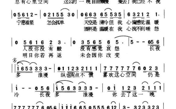 长夜多浪漫（刘德华唱） - 乐谱