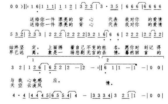 背心(陈进兴曲 黄一雄词) - 乐谱