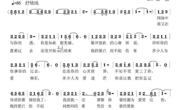 我的爱伤不起（童艺曲 郭晓强词） - 乐谱