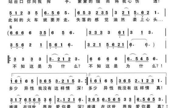 离别情深（郭克光曲 张国伟词） - 乐谱
