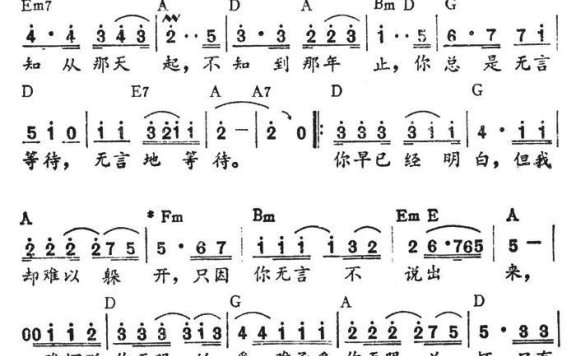 无言（苏达记谱编配） - 乐谱