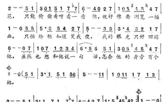 心恋（香港歌星徐小凤演唱） - 乐谱