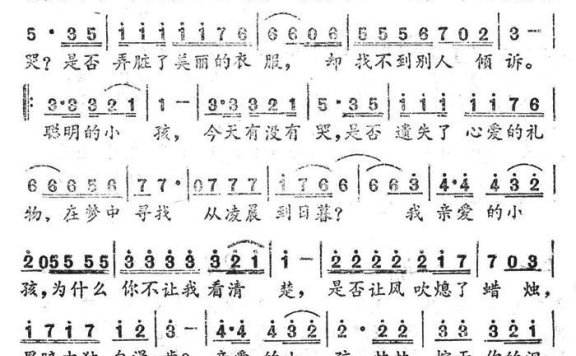 亲爱的小孩（陈复明曲 杨立德词） - 乐谱