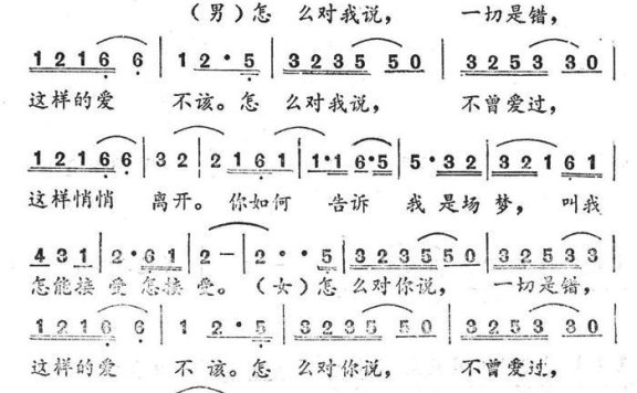 对错之间（史俊鹏词曲） - 乐谱