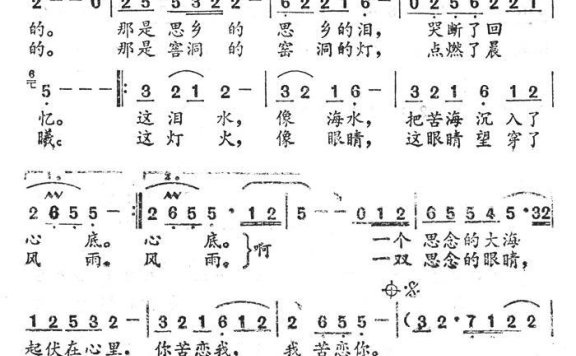 苦苦的思恋（腾格尔曲 李幼容词） - 乐谱