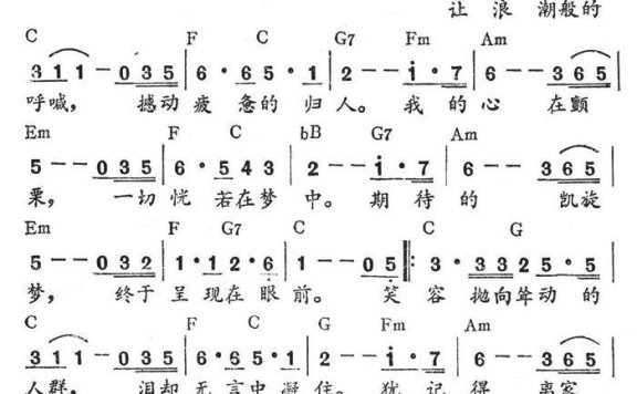 凯旋（谭健常曲 小轩词） - 乐谱