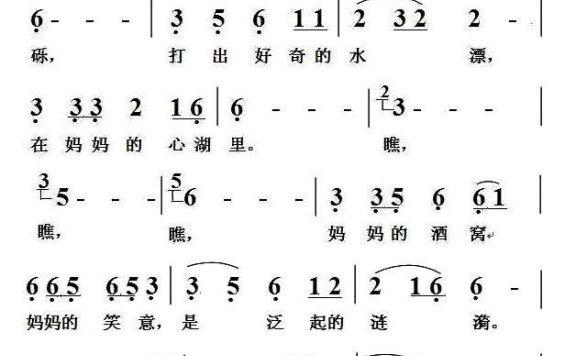 我的心（程谱词 郑连叶曲） - 乐谱