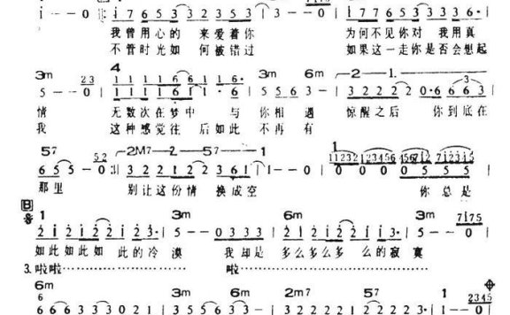 我曾用心爱着你(潘美辰词曲唱 带和弦) - 乐谱