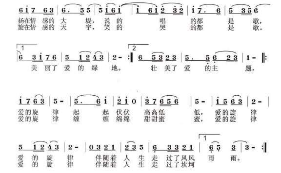 爱的旋律（龙远开词 伍菌曲） - 乐谱