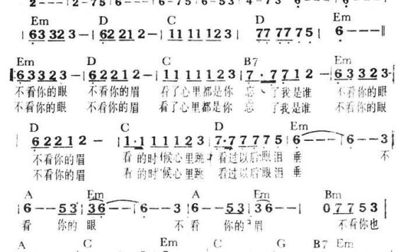 忘了我是谁（许瀚君曲 李敖词 带和弦） - 乐谱