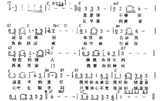 难忘的初恋情人（王孟丽演唱） - 乐谱