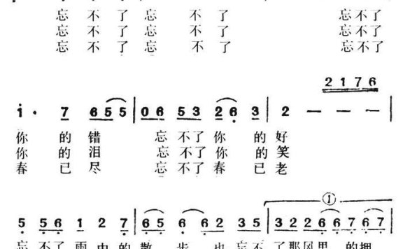 不了情（陶泰词 莫然曲） - 乐谱