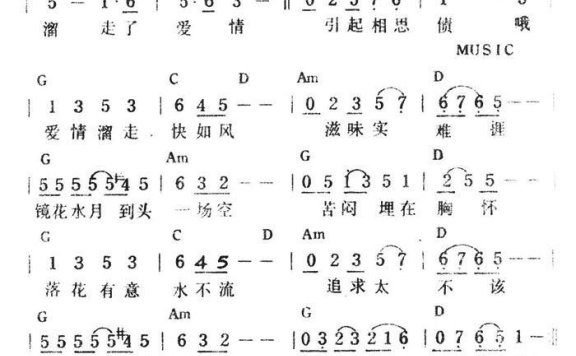 溜走了的爱情（江凤曲 姚炎词） - 乐谱