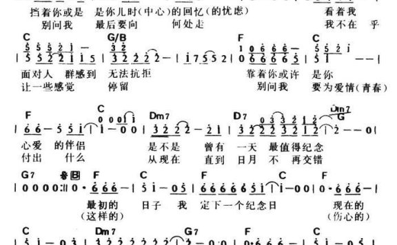 纪念日（洪光远曲 王文清词） - 乐谱